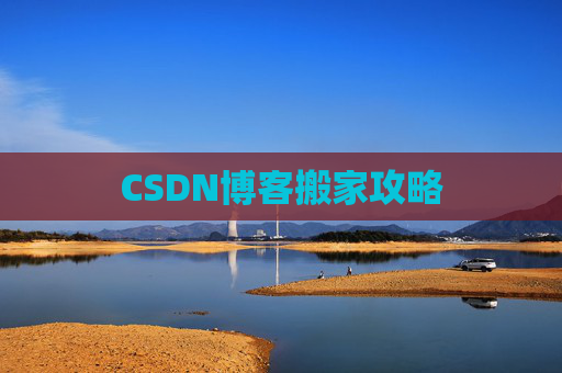 CSDN博客中的空格艺术